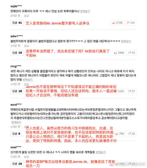 韓網熱議 blackpink珍妮經紀人違章停車引發(fā)爭議